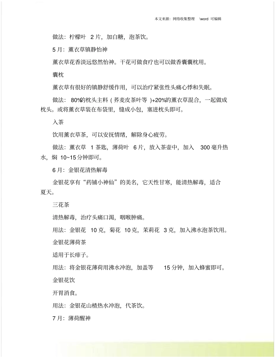 一年12个月12种食物对应吃_第3页