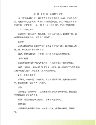 一年12个月12种食物对应吃