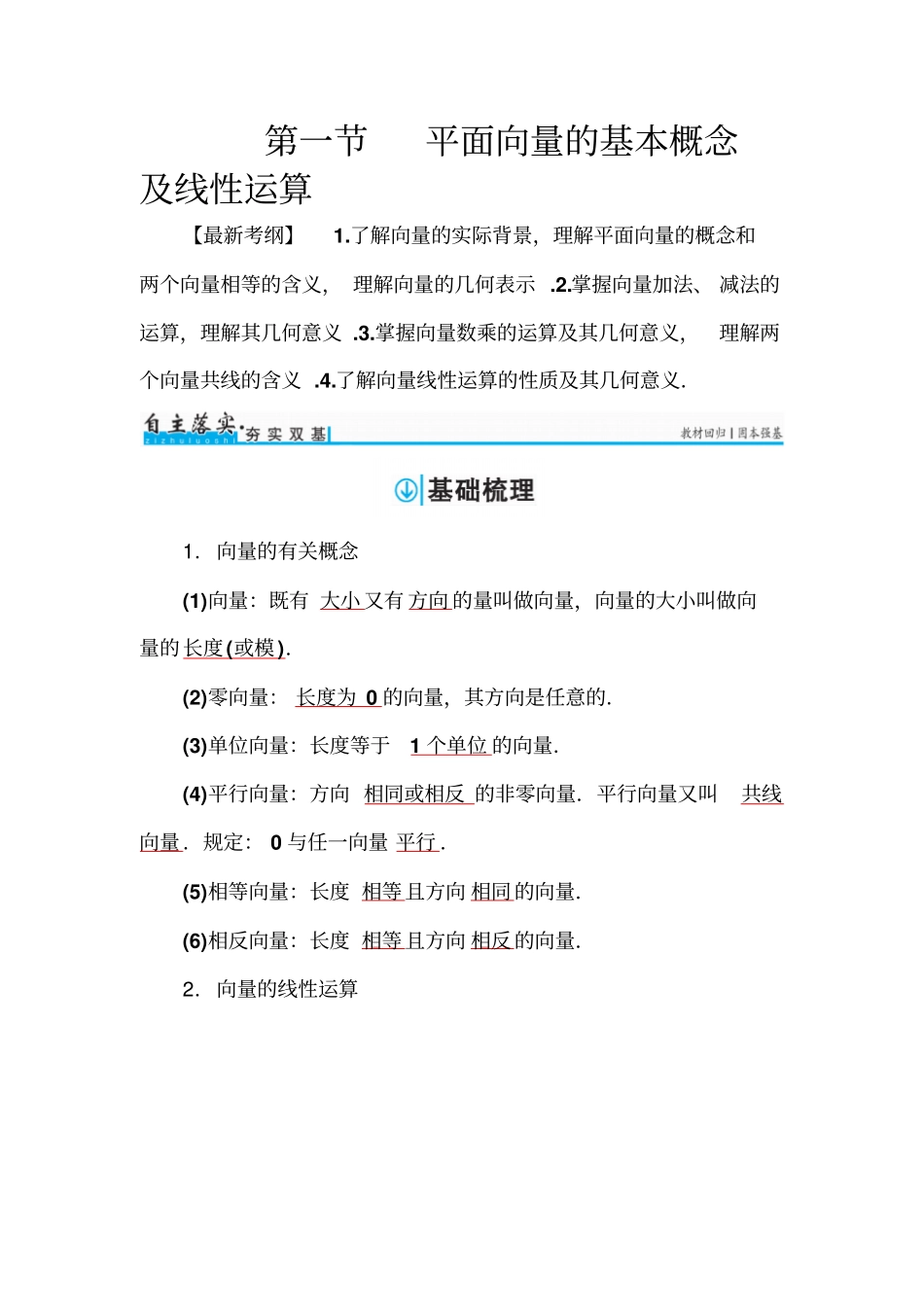 一平面向量基本概念及线性运算_第1页