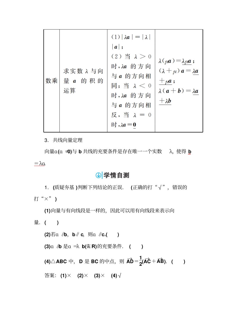 一平面向量基本概念及线性运算_第3页
