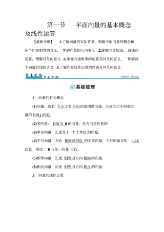 一平面向量基本概念及线性运算