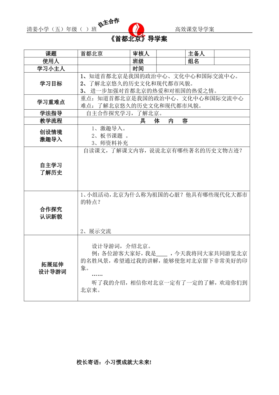 首都北京导学案_第1页