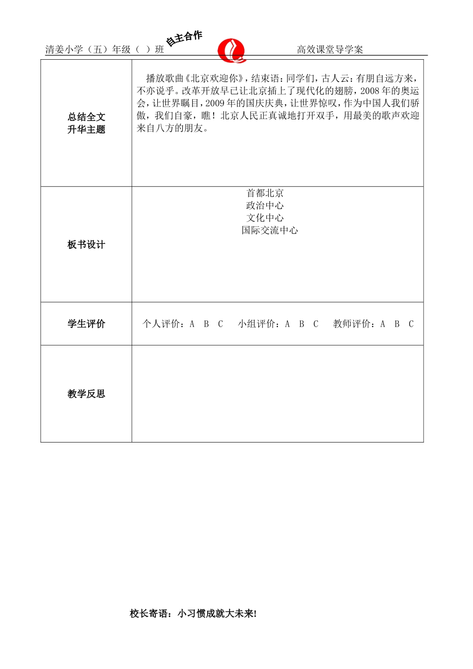 首都北京导学案_第2页