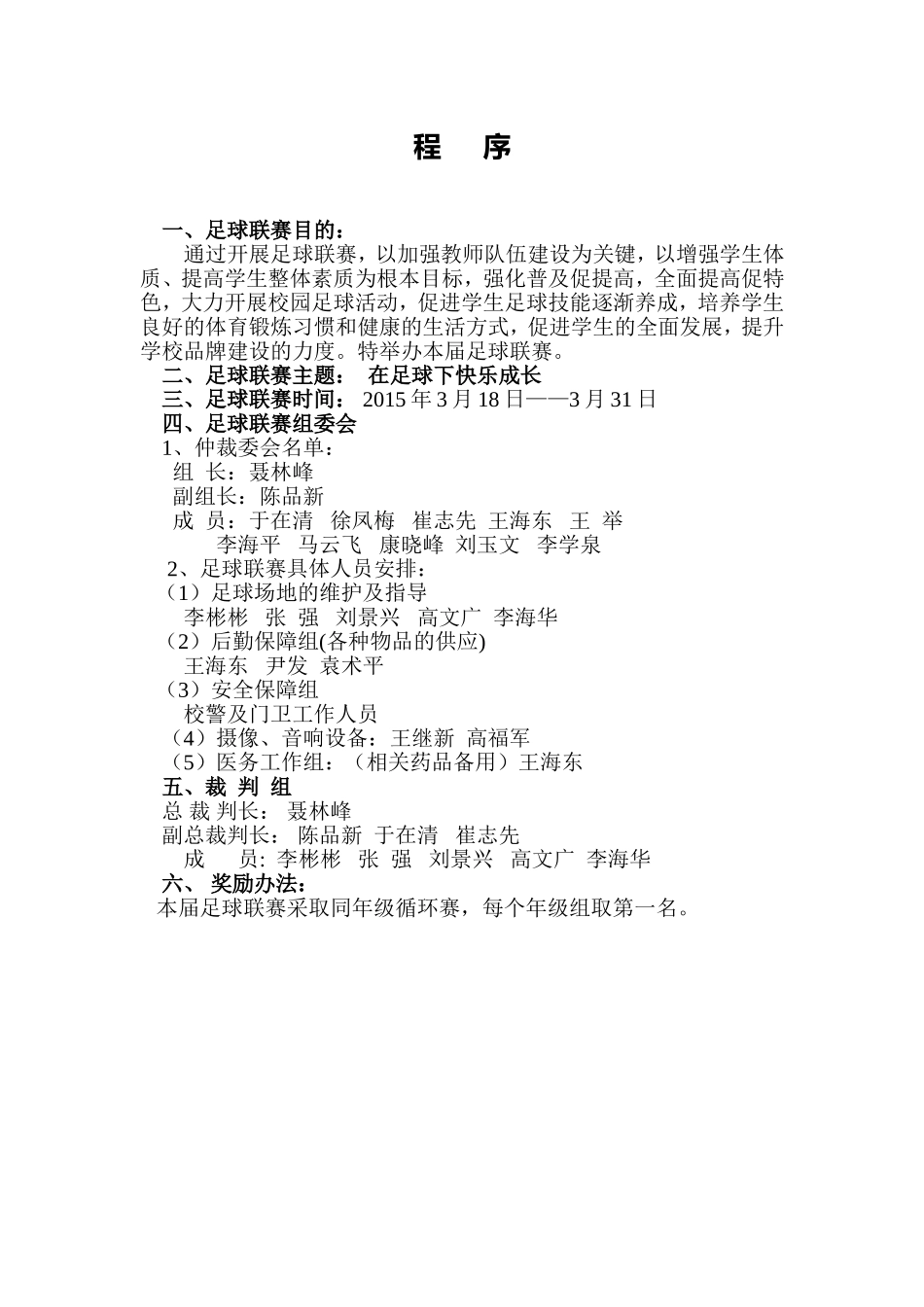 首届“校长杯程序” (2)_第2页