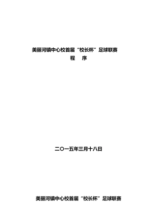 首届“校长杯程序” (2)