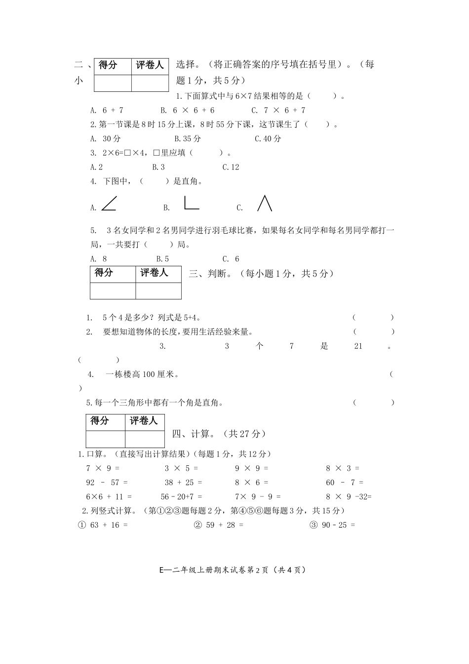 饶朝翔参赛试卷_第2页