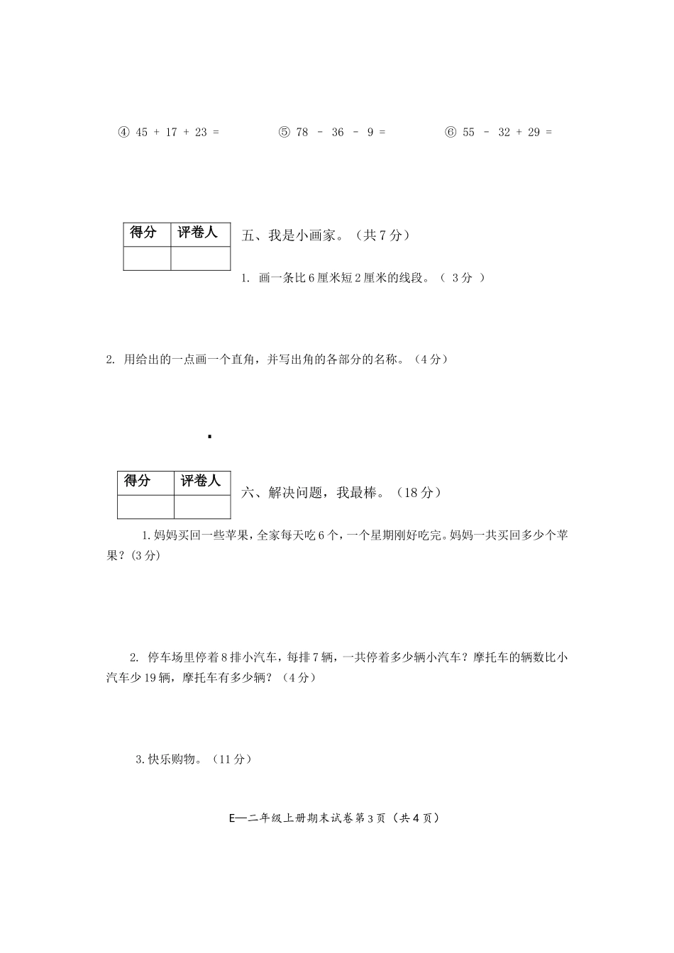 饶朝翔参赛试卷_第3页