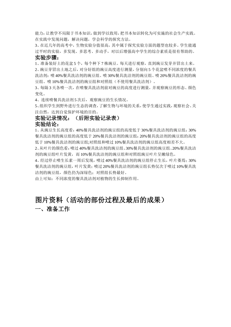 香山中学生物创新科技实践活动报告_第3页