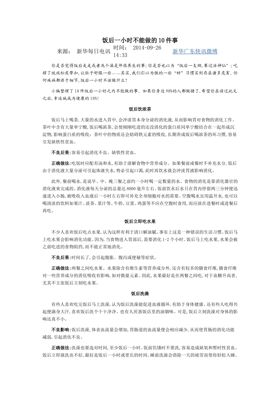 饭后一小时不能做的10件事_第1页