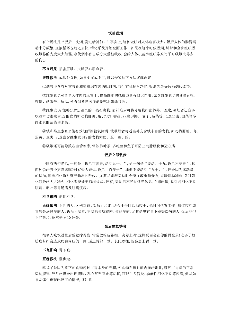 饭后一小时不能做的10件事_第2页