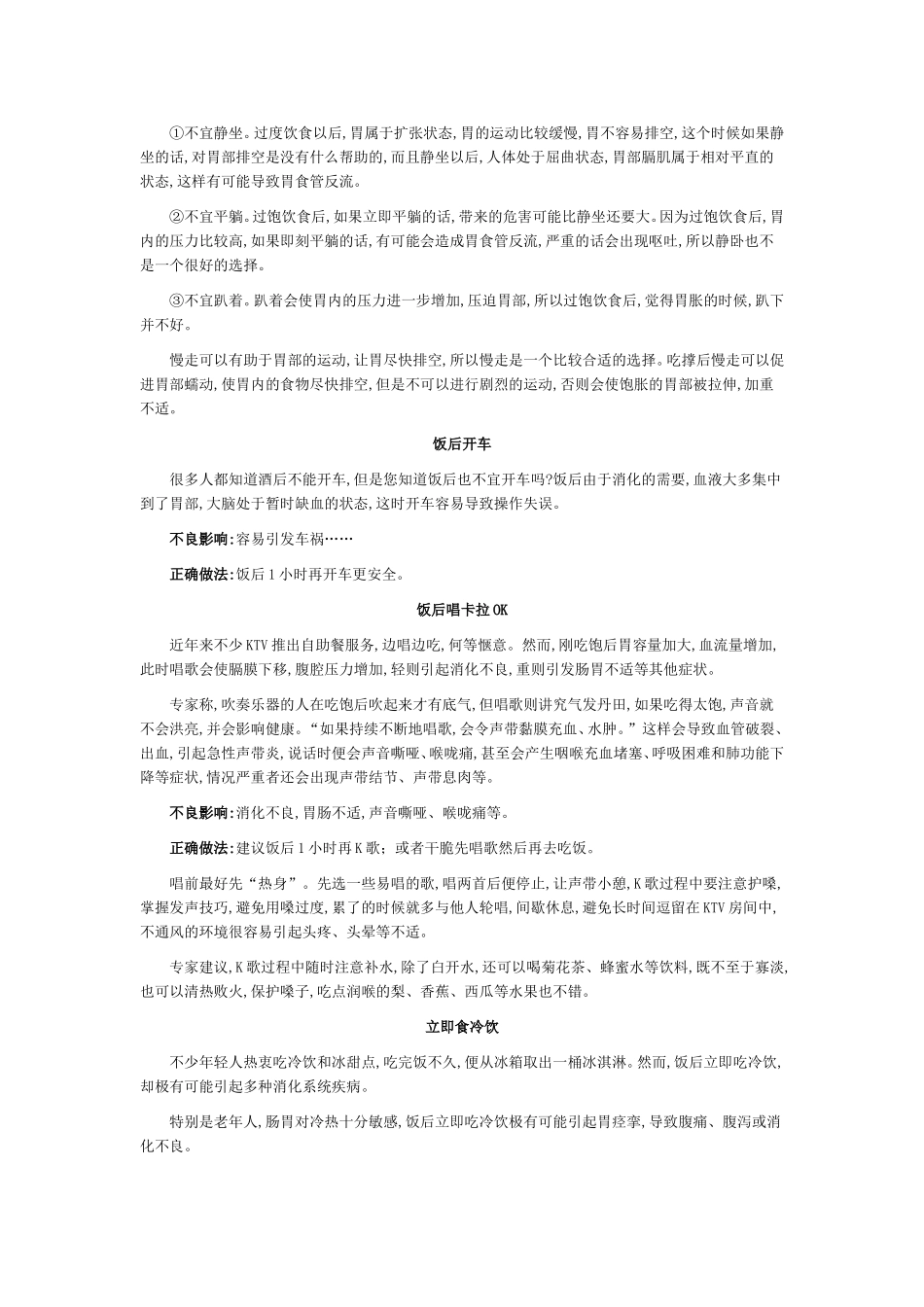 饭后一小时不能做的10件事_第3页