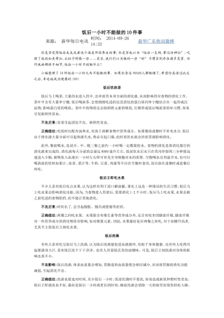 饭后一小时不能做的10件事