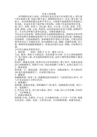 饮食保护嗓子