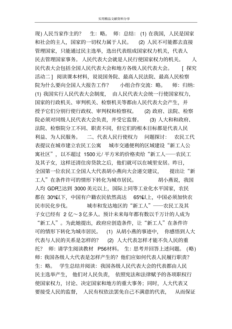 一年一度人代会教学设计_第2页