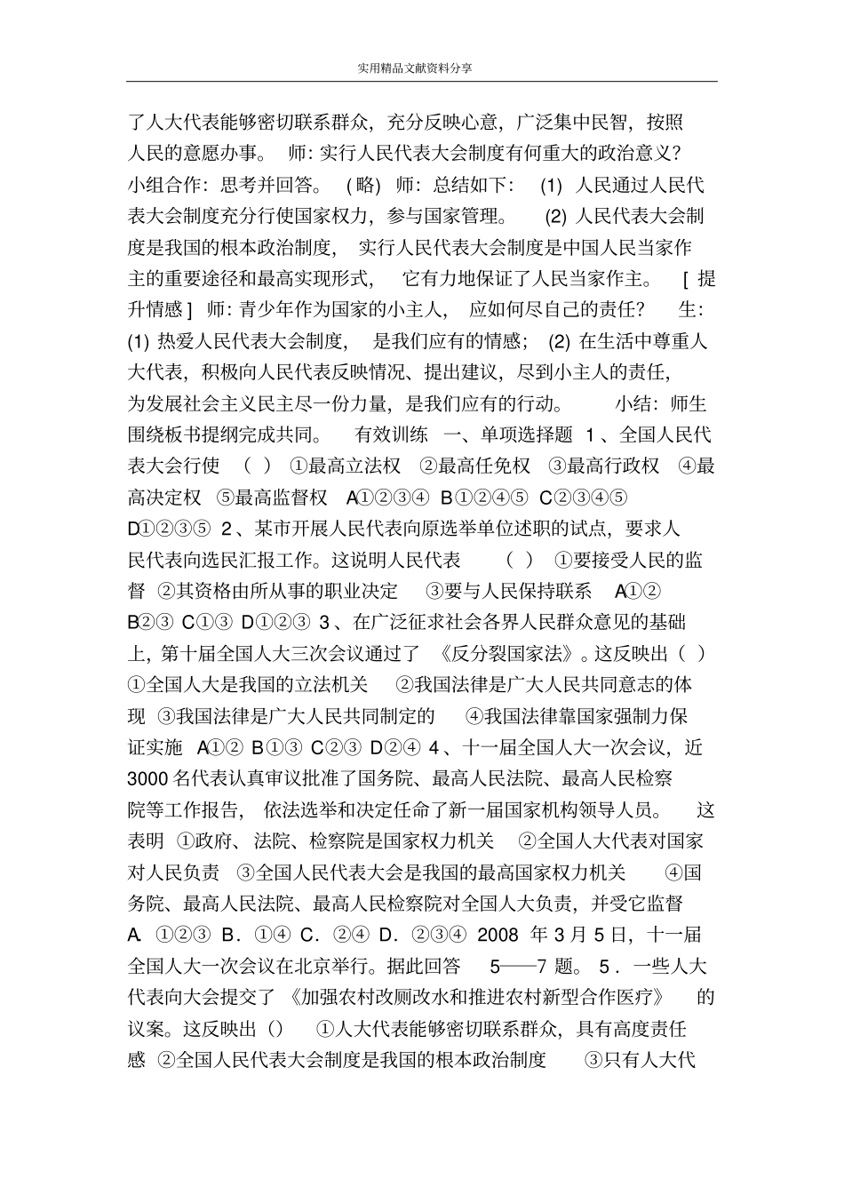 一年一度人代会教学设计_第3页