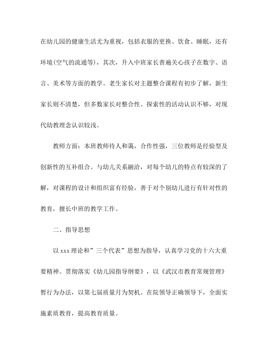 2020年幼儿园中班工作计划_第2页