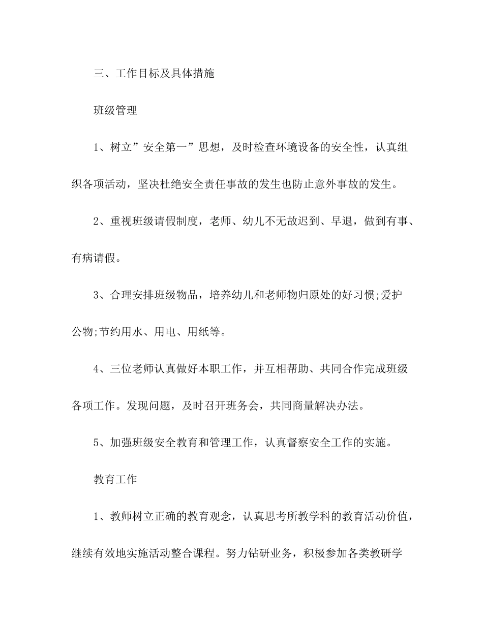 2020年幼儿园中班工作计划_第3页
