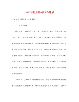2020年幼儿园中班工作计划
