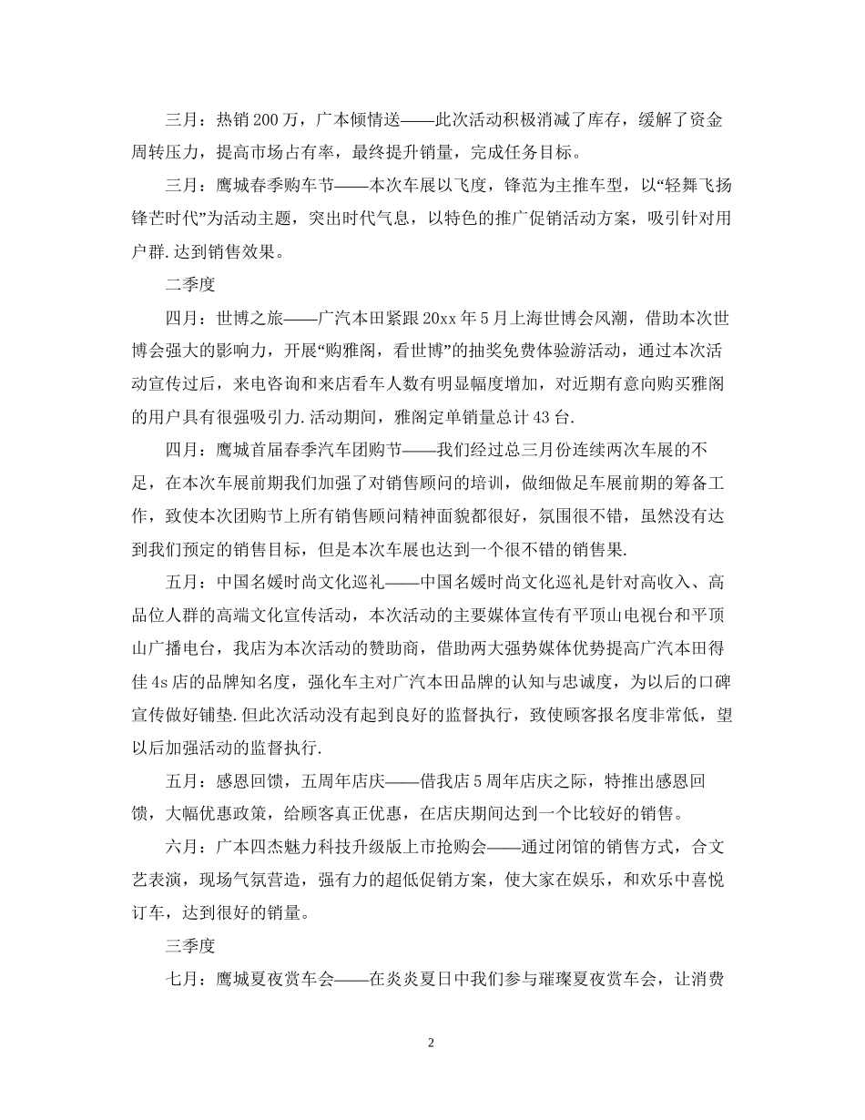 企业市场部销售工作计划5篇_第2页