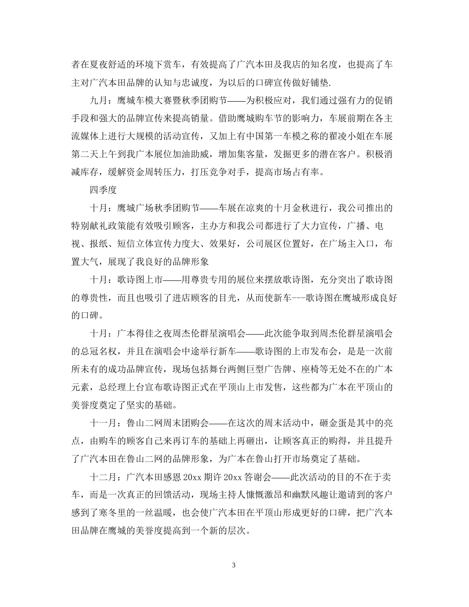 企业市场部销售工作计划5篇_第3页
