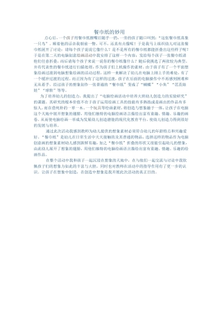 餐巾纸的妙用