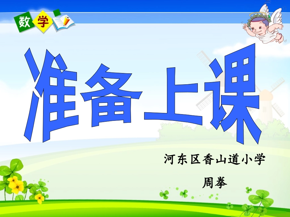 香山道小学周拳三角形的特性_第1页