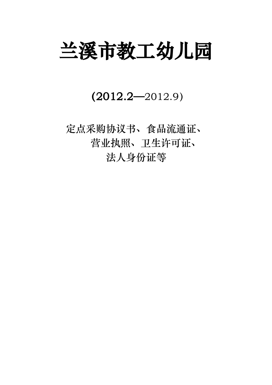 食品供货商协议_第1页