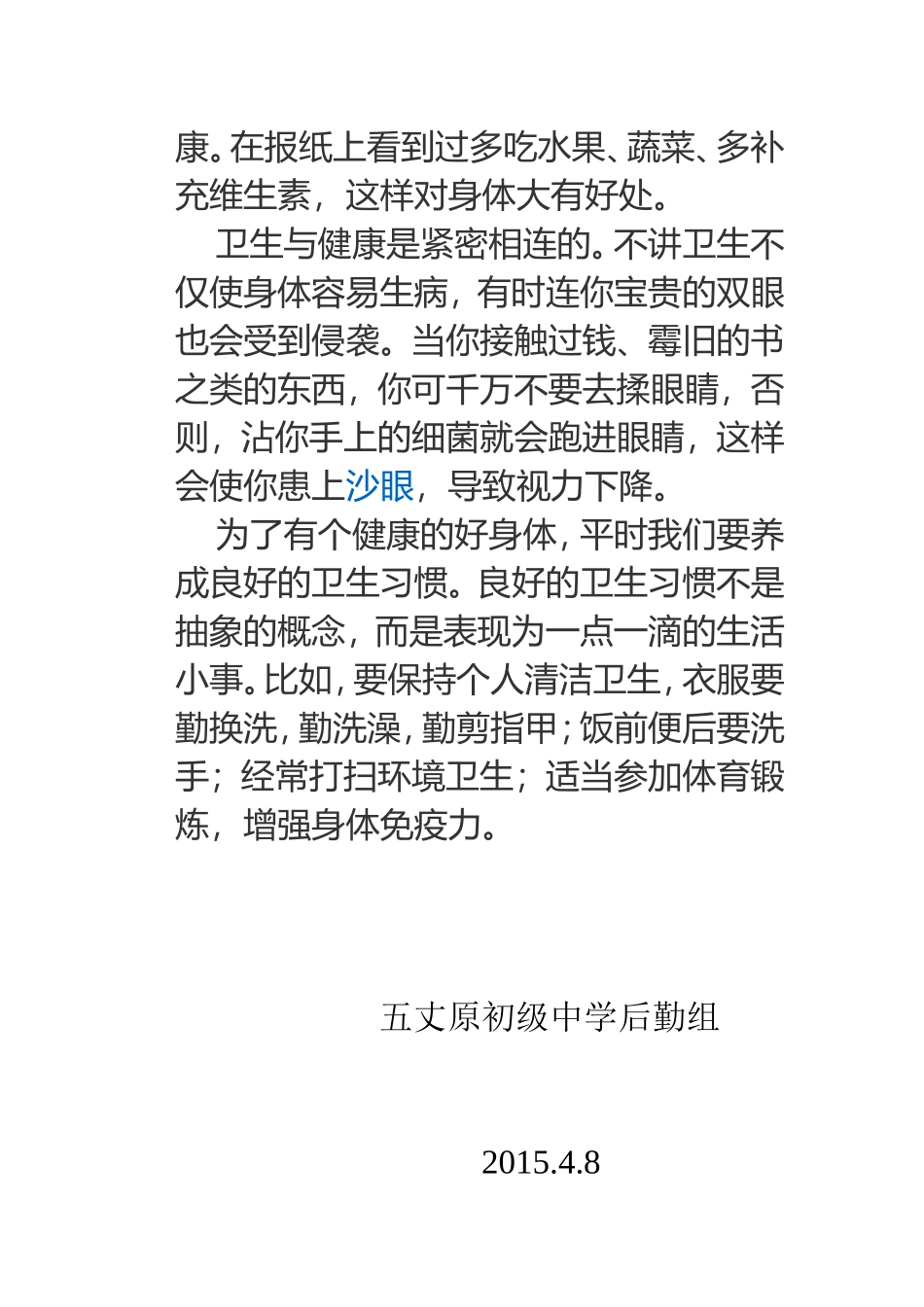 食品安全知识资料_第3页