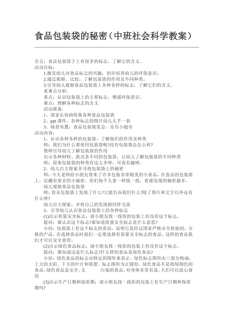 食品包装袋的秘密_第1页