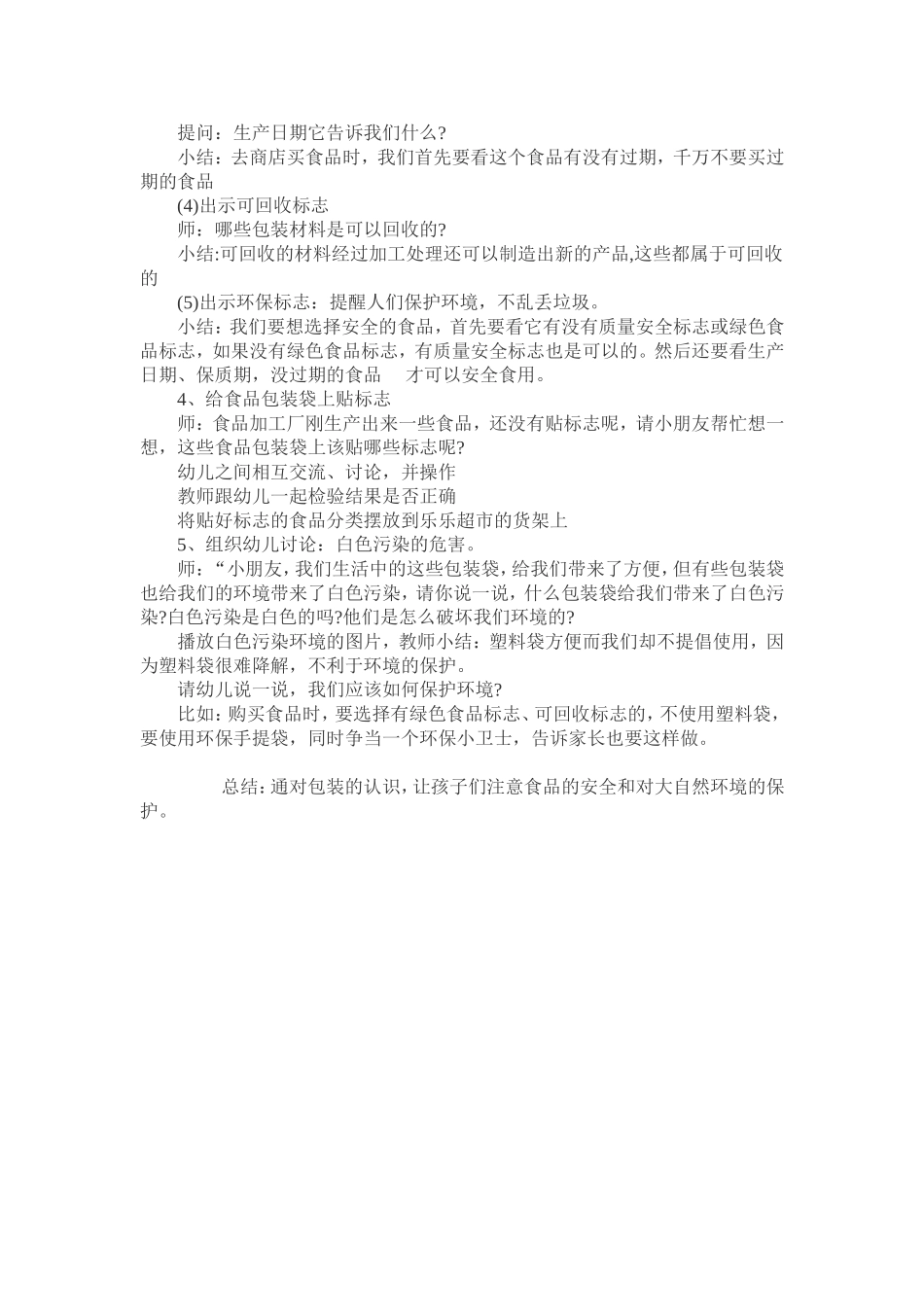 食品包装袋的秘密_第2页