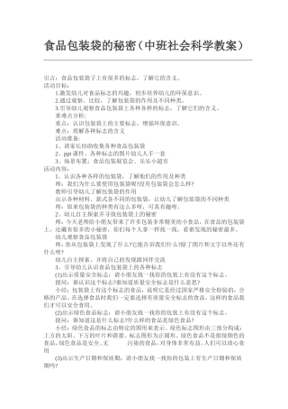 食品包装袋的秘密