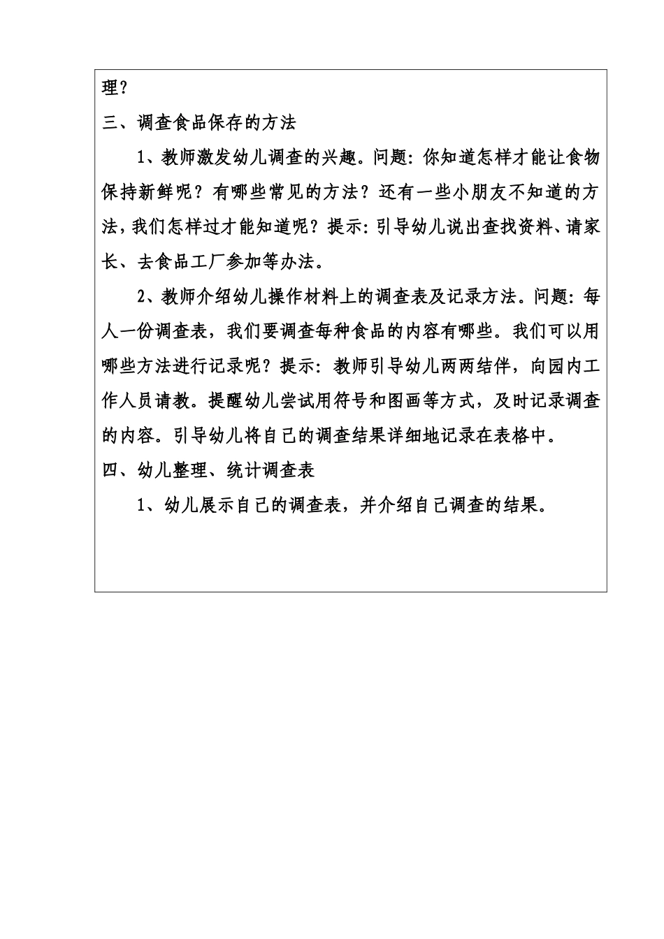 食品袋上的学问_第2页