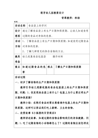 食品袋上的学问
