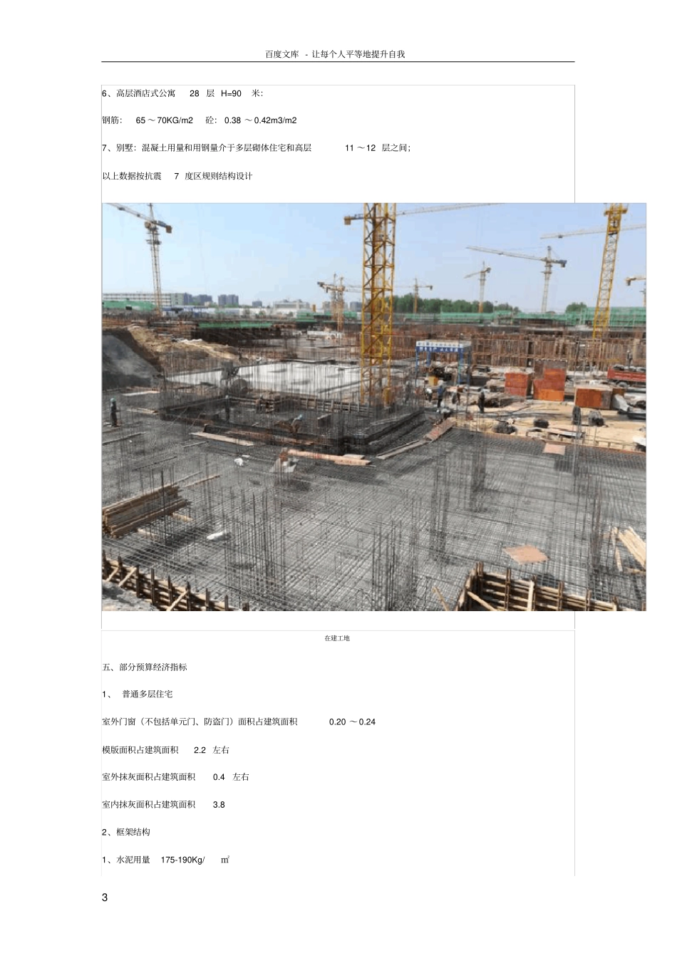 一平方米砖墙多少块标准砖_第3页