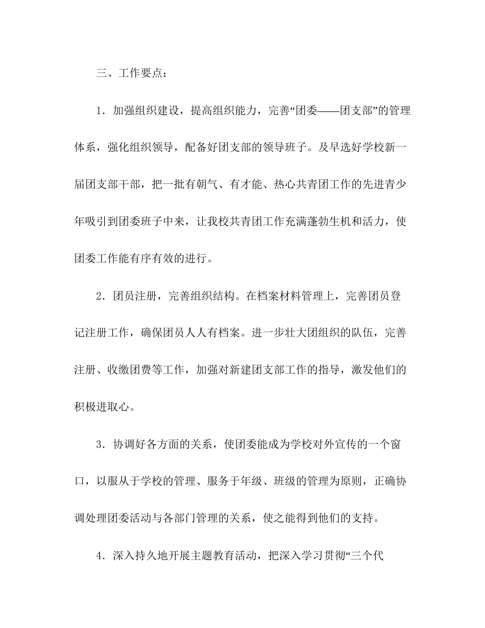 校团委工作计划_第2页