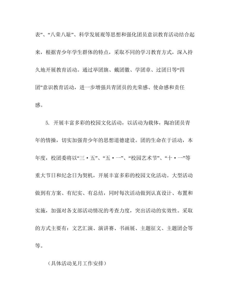 校团委工作计划_第3页