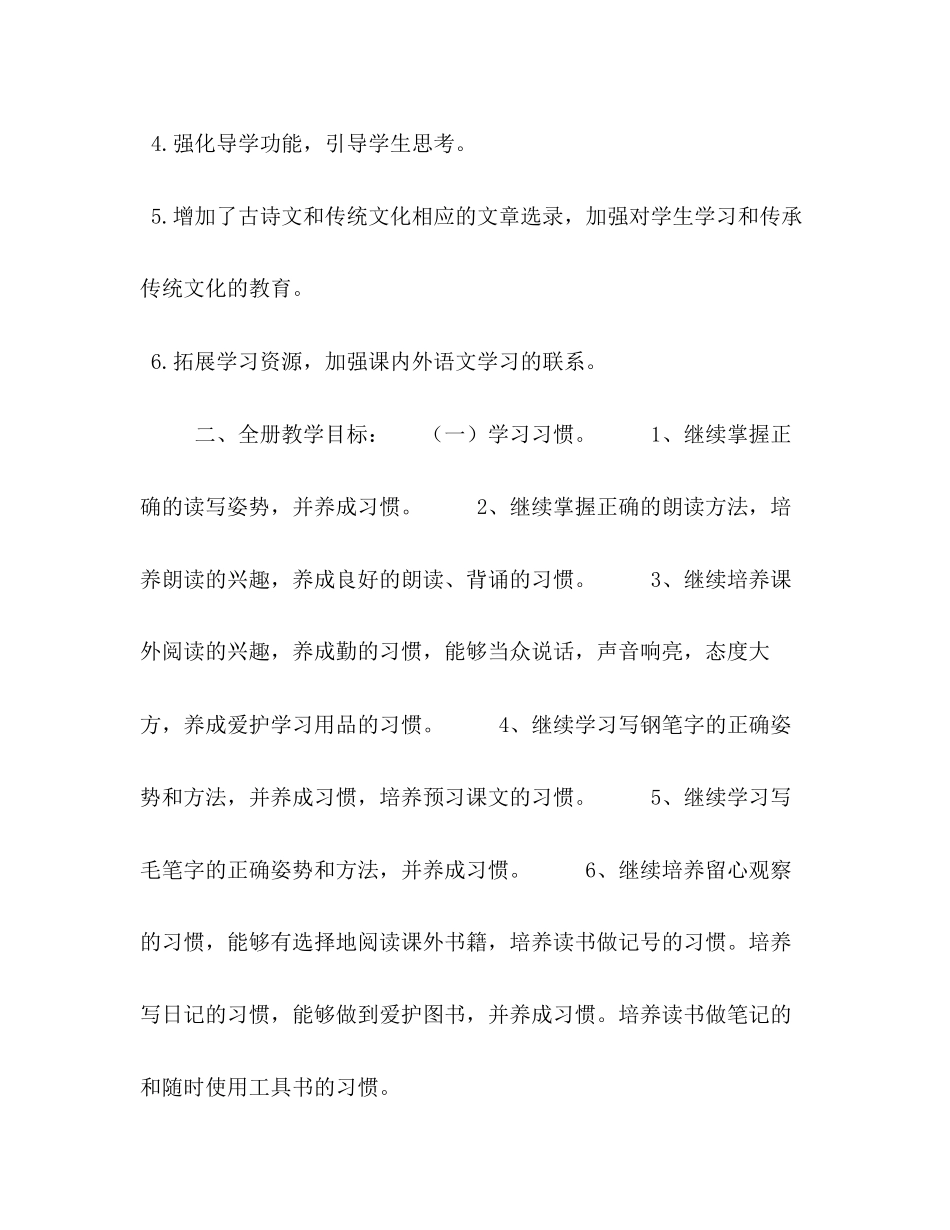 新人教版部编本五年级上册语文教学工作计划和教学进度安排表人教版语文五年级上册_第3页