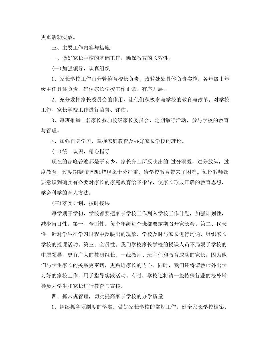 小学家长学校教学工作计划_第2页