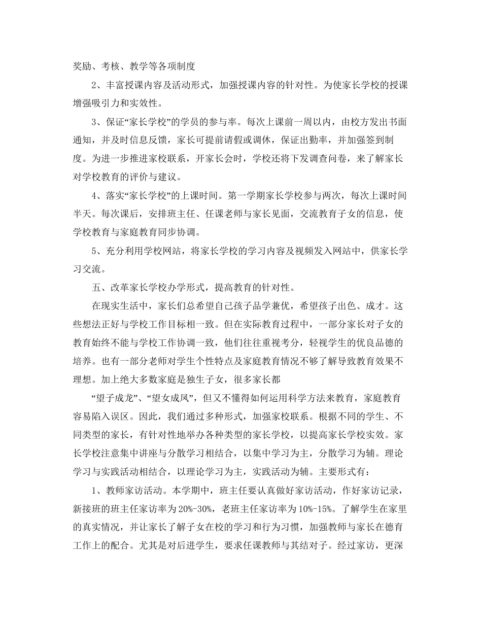 小学家长学校教学工作计划_第3页