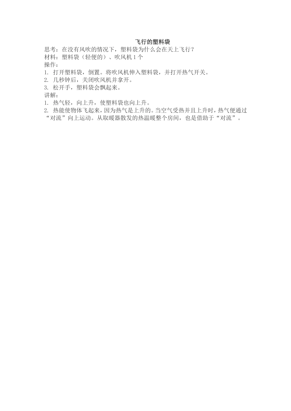 飞行的塑料袋_第1页