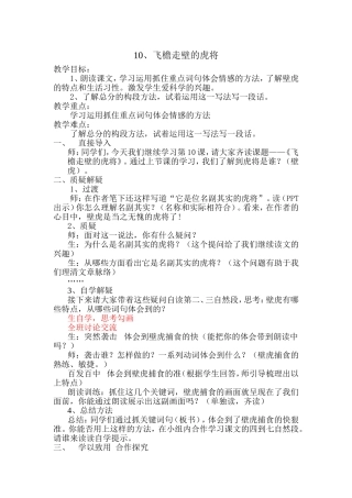 飞檐走壁的虎将