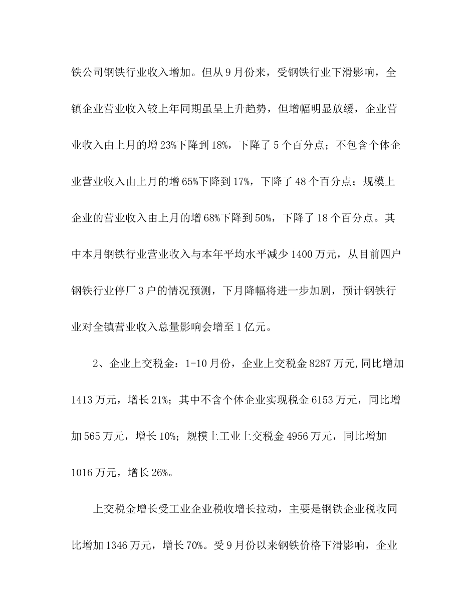 2020年乡镇经济服务中心工作总结及年工作计划_第2页