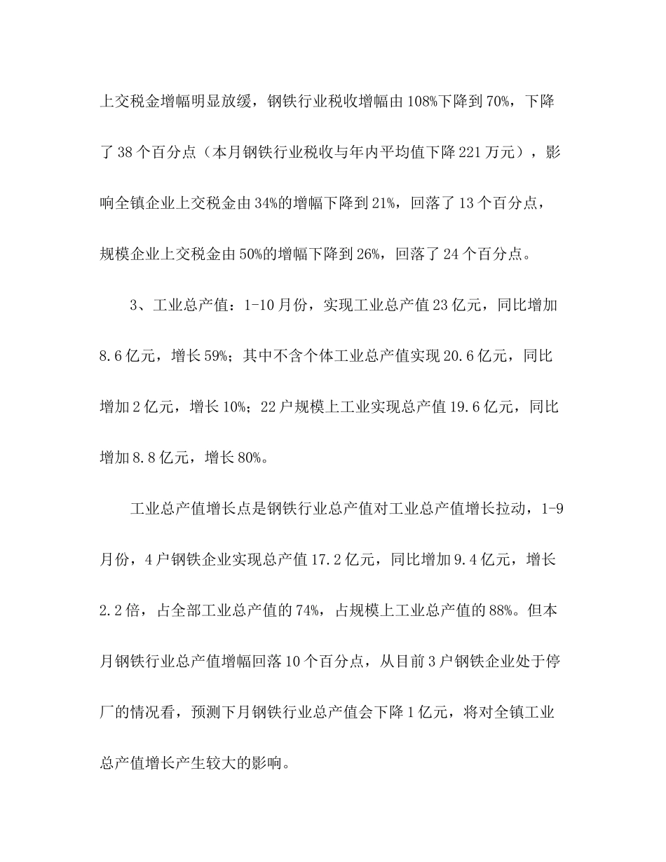 2020年乡镇经济服务中心工作总结及年工作计划_第3页