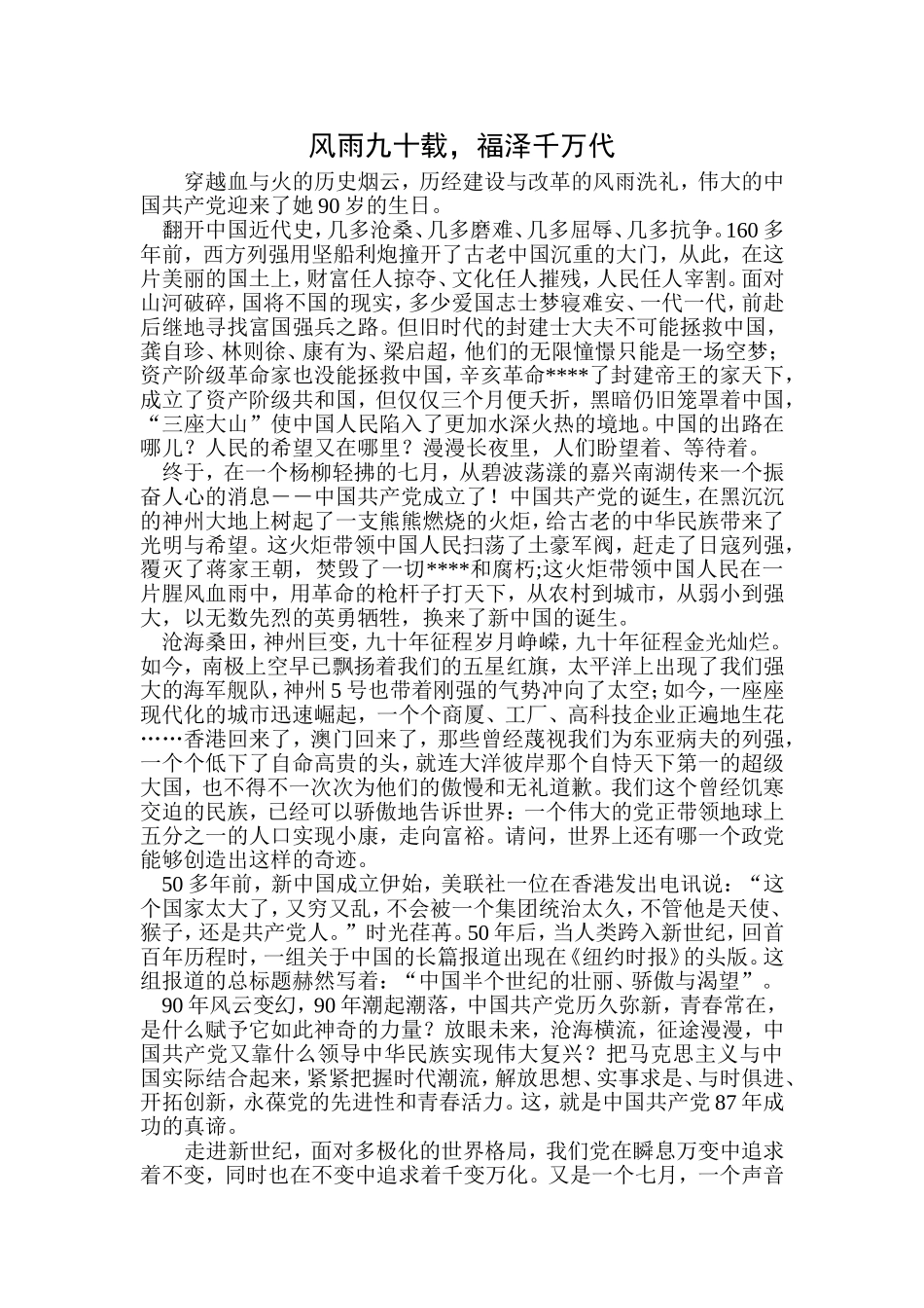 风雨九十载123_第1页