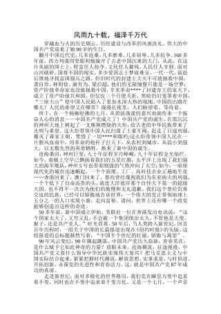 风雨九十载123