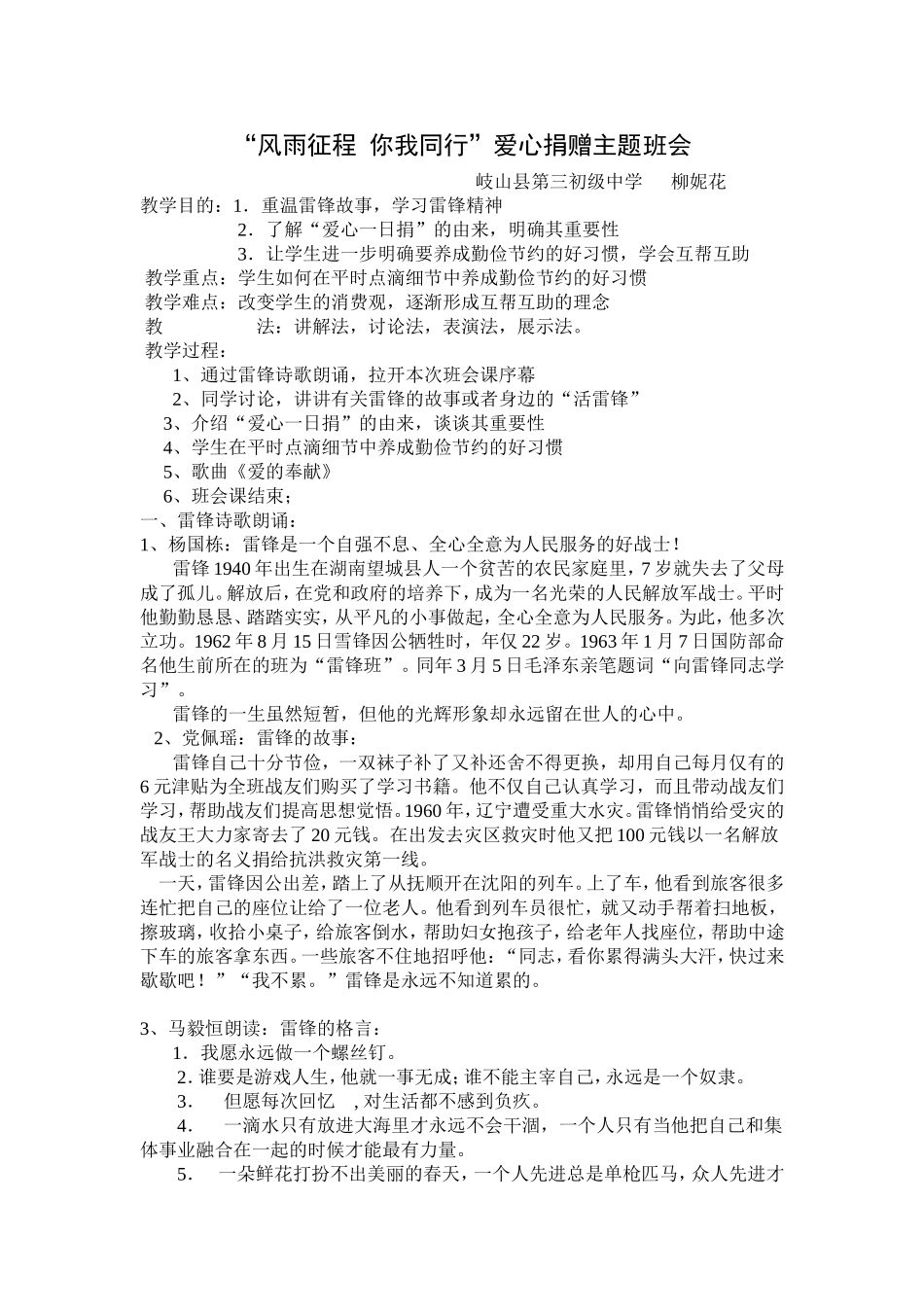 风雨征程你我同行_第1页