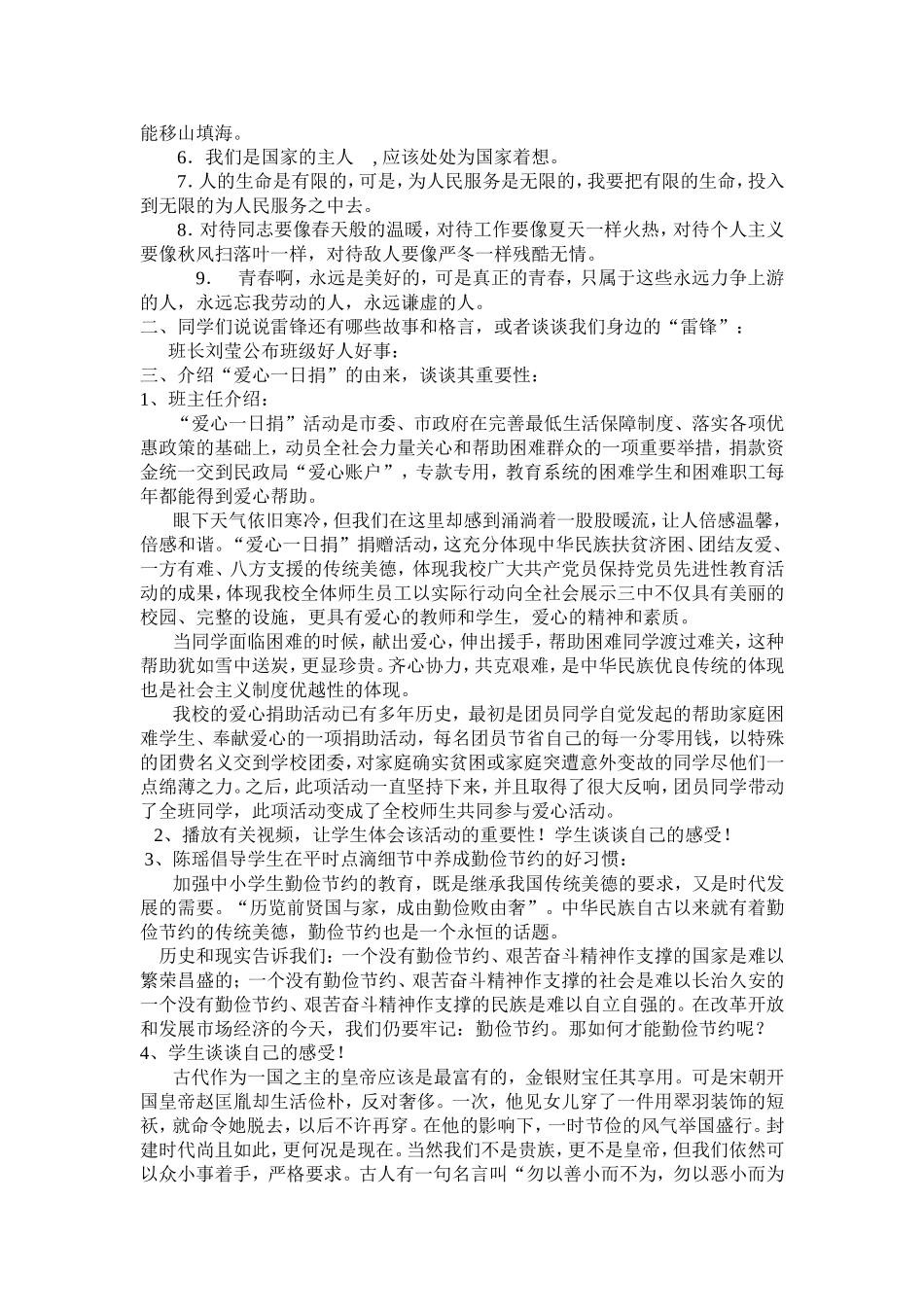 风雨征程你我同行_第2页