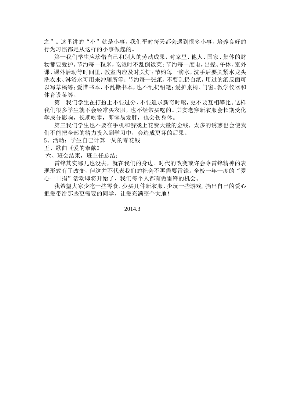 风雨征程你我同行_第3页