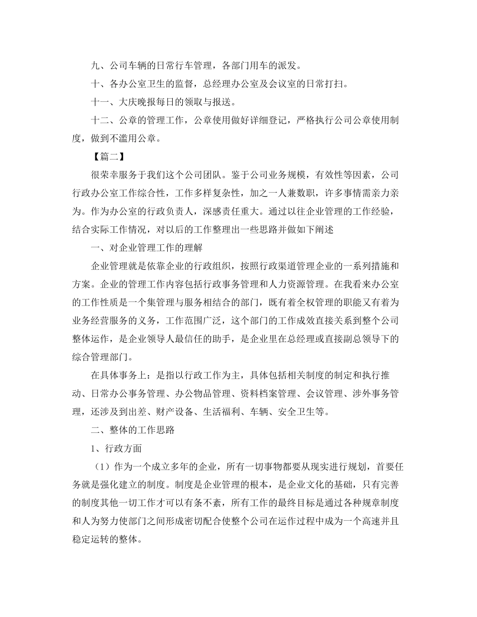 办公室三月份工作计划【三篇】_第2页