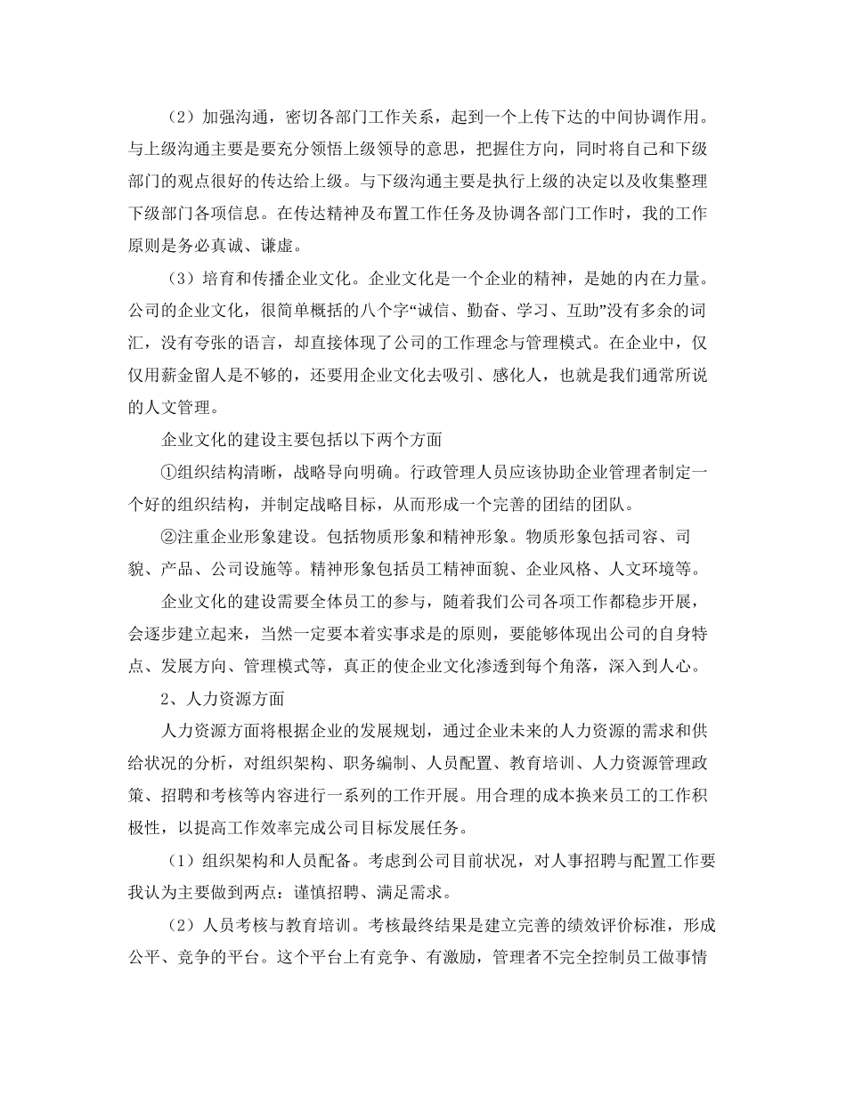 办公室三月份工作计划【三篇】_第3页